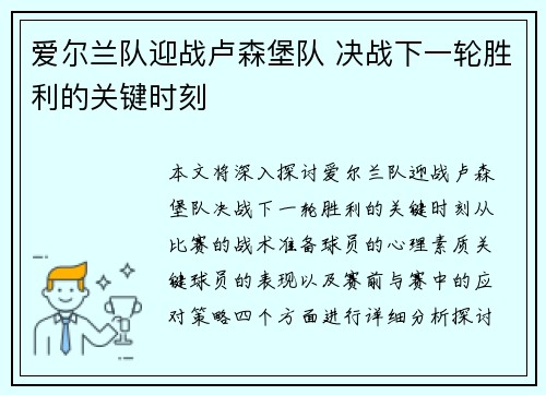 爱尔兰队迎战卢森堡队 决战下一轮胜利的关键时刻