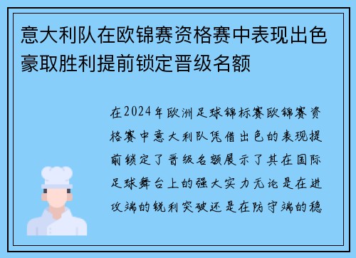 意大利队在欧锦赛资格赛中表现出色豪取胜利提前锁定晋级名额