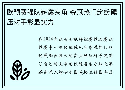 欧预赛强队崭露头角 夺冠热门纷纷碾压对手彰显实力