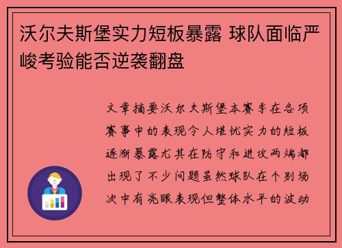 沃尔夫斯堡实力短板暴露 球队面临严峻考验能否逆袭翻盘