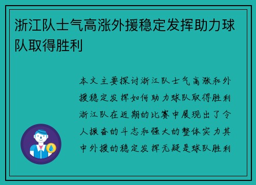 浙江队士气高涨外援稳定发挥助力球队取得胜利