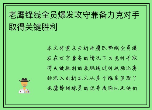 老鹰锋线全员爆发攻守兼备力克对手取得关键胜利