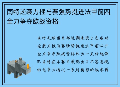 南特逆袭力挫马赛强势挺进法甲前四全力争夺欧战资格