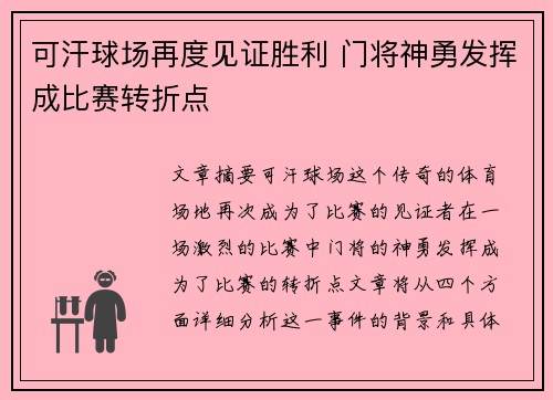 可汗球场再度见证胜利 门将神勇发挥成比赛转折点