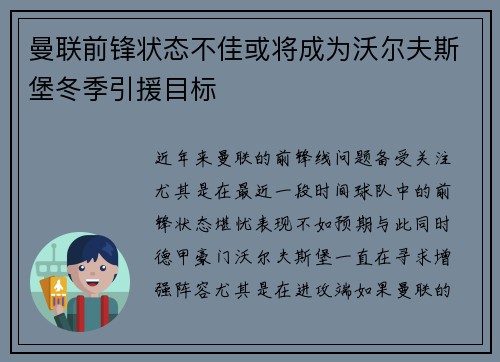 曼联前锋状态不佳或将成为沃尔夫斯堡冬季引援目标