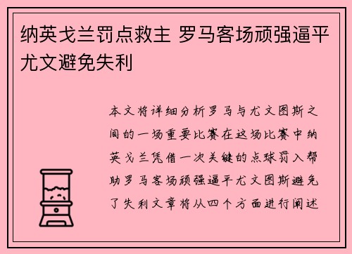 纳英戈兰罚点救主 罗马客场顽强逼平尤文避免失利