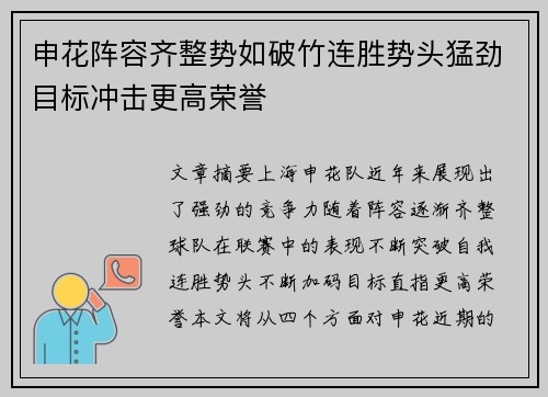 申花阵容齐整势如破竹连胜势头猛劲目标冲击更高荣誉