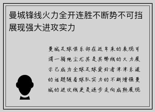 曼城锋线火力全开连胜不断势不可挡展现强大进攻实力