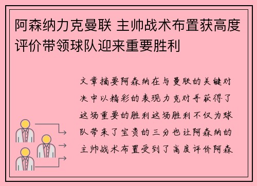 阿森纳力克曼联 主帅战术布置获高度评价带领球队迎来重要胜利