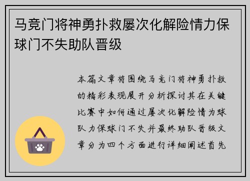 马竞门将神勇扑救屡次化解险情力保球门不失助队晋级