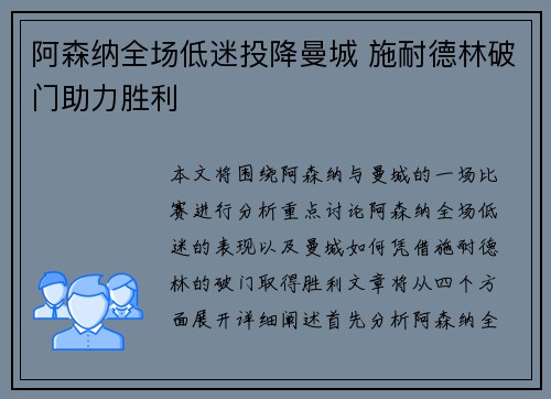 阿森纳全场低迷投降曼城 施耐德林破门助力胜利