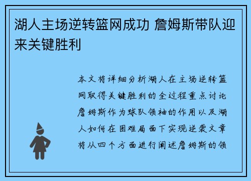 湖人主场逆转篮网成功 詹姆斯带队迎来关键胜利