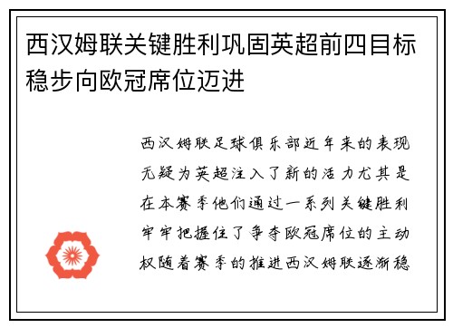 西汉姆联关键胜利巩固英超前四目标稳步向欧冠席位迈进