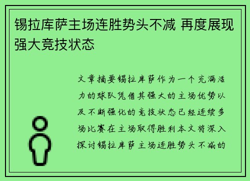 锡拉库萨主场连胜势头不减 再度展现强大竞技状态