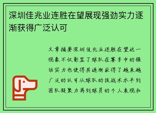 深圳佳兆业连胜在望展现强劲实力逐渐获得广泛认可